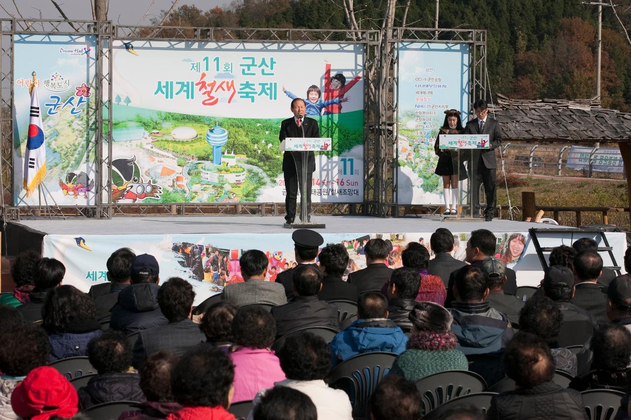 철새축제 개막식