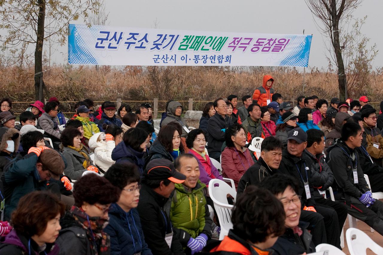 이.통장연합회 청결운동 걷기대회