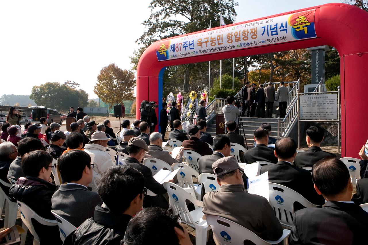 옥구농민 항일항쟁 기념식