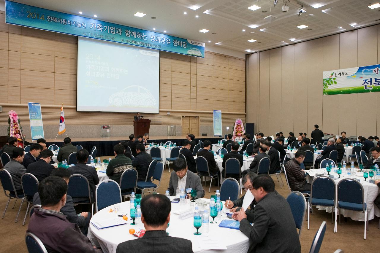 전북자동차기술원 성과공유 한마당