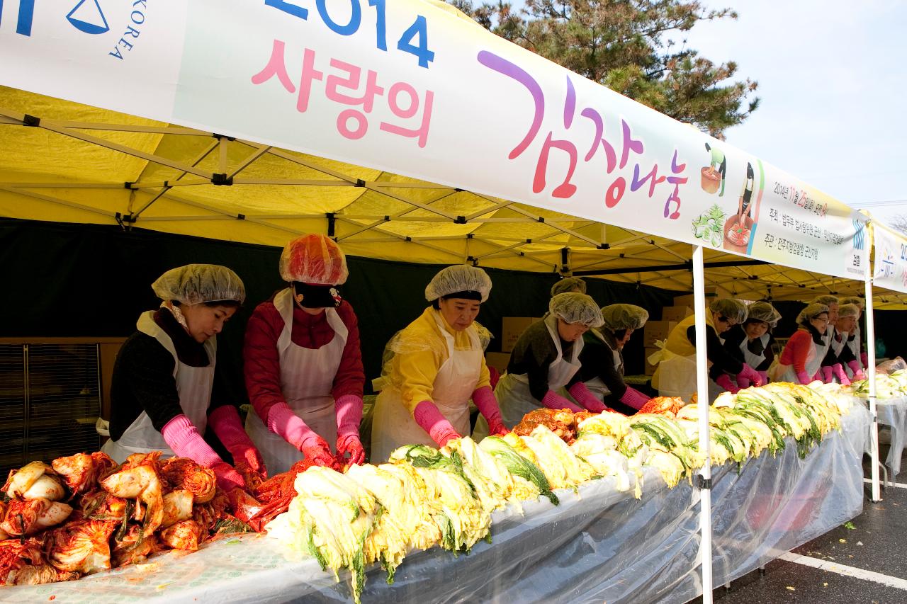 법무부 법사랑위원연합회 사랑의 김장담그기 행사