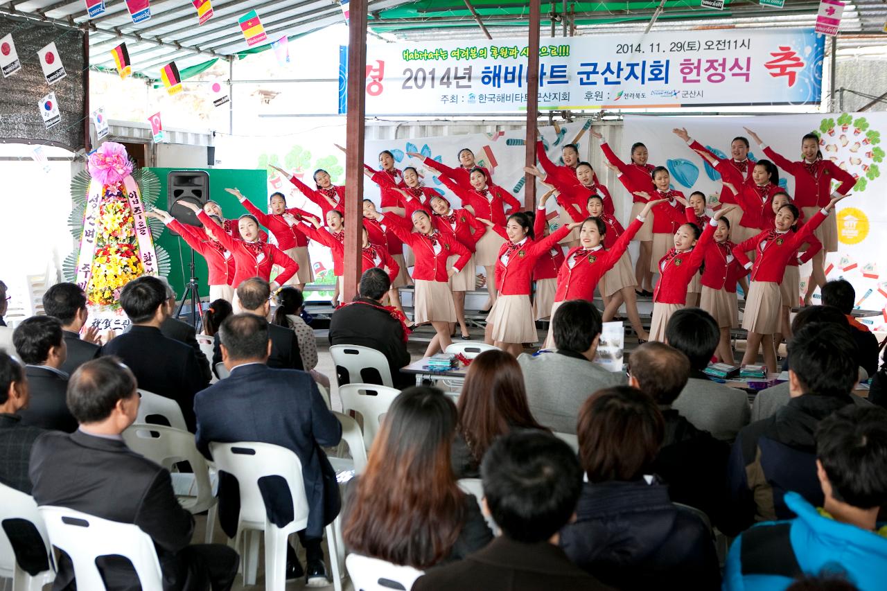 해비타트군산지회 헌정식