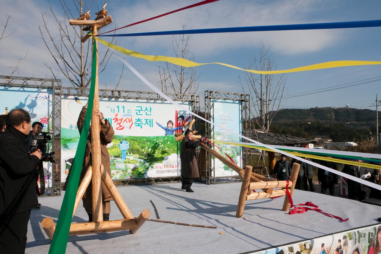 철새축제 개막식