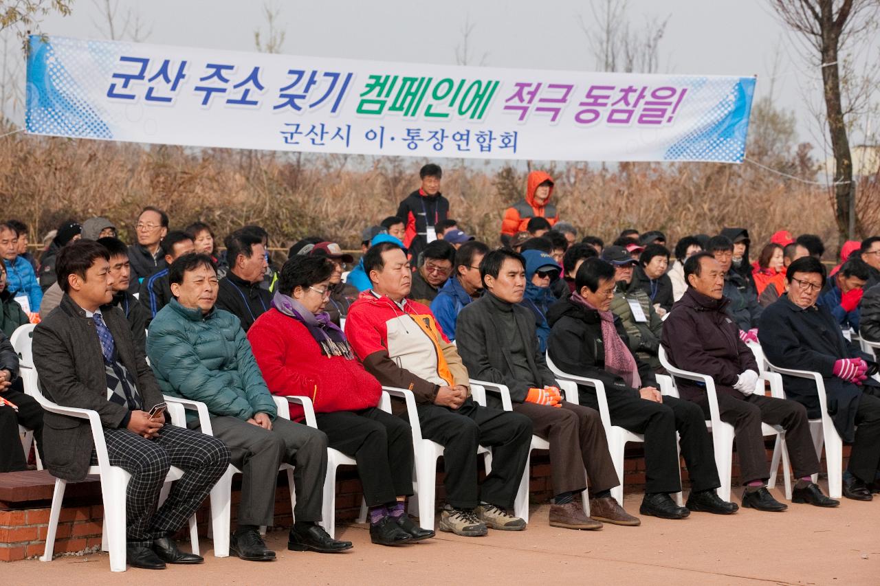 이.통장연합회 청결운동 걷기대회