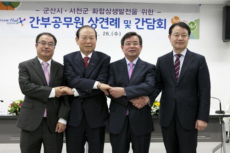 군산-서천 간부공무원 상견례 및 간담회