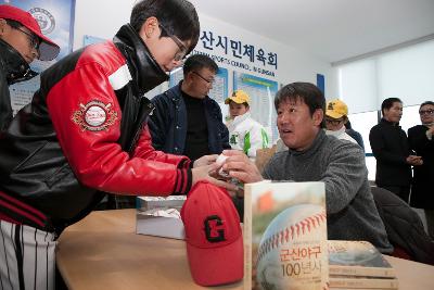 군산야구 100년사 출판기념 및 후원행사