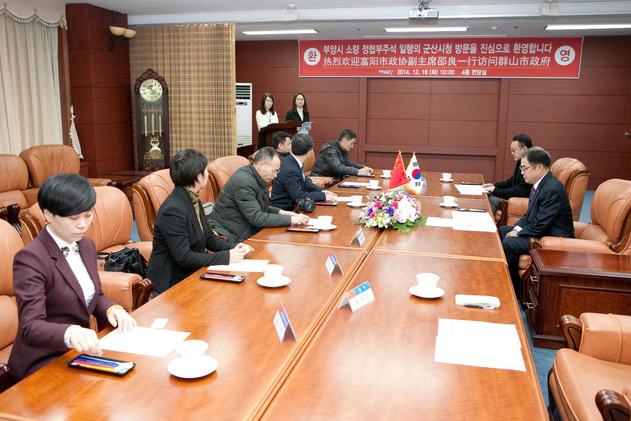 중국 부양시 정치협회 부주석 일행 방문