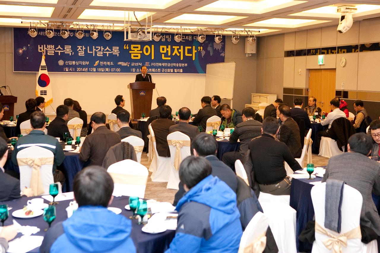 새만금군산CEO 경제포럼