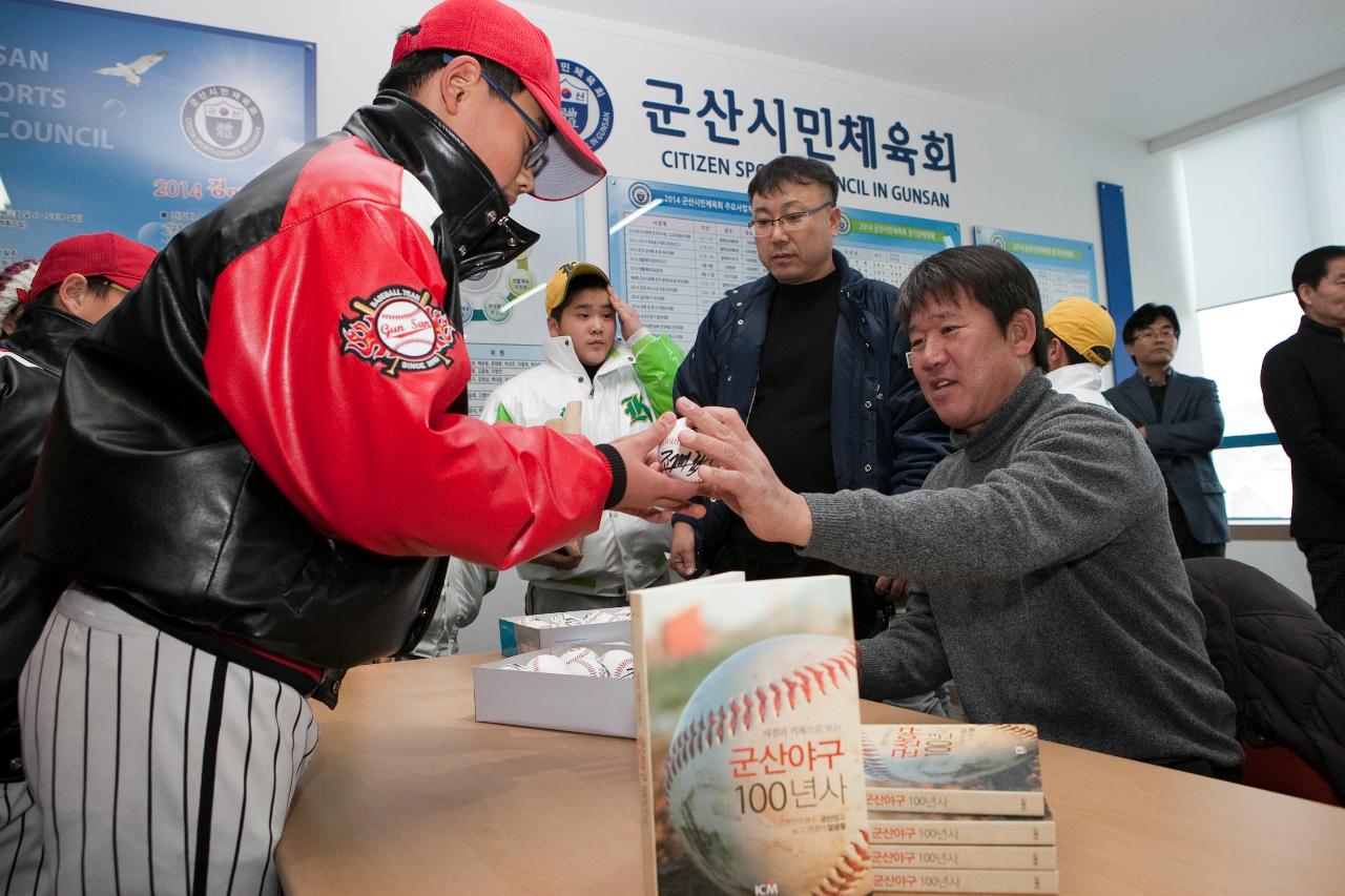 군산야구 100년사 출판기념 및 후원행사