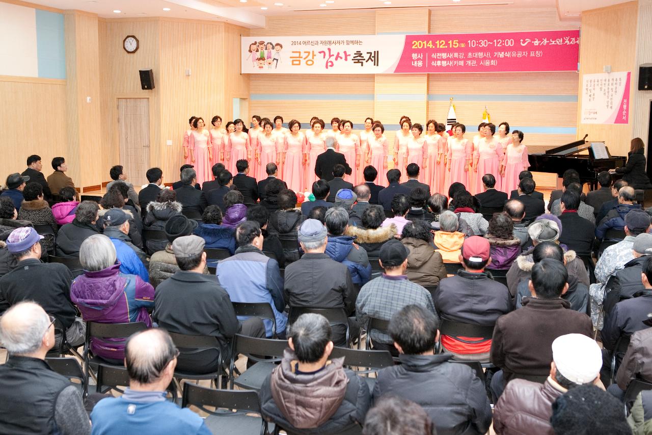 금강감사축제