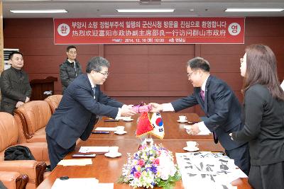 중국 부양시 정치협회 부주석 일행 방문