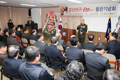 군산야구 100년사 출판기념 및 후원행사