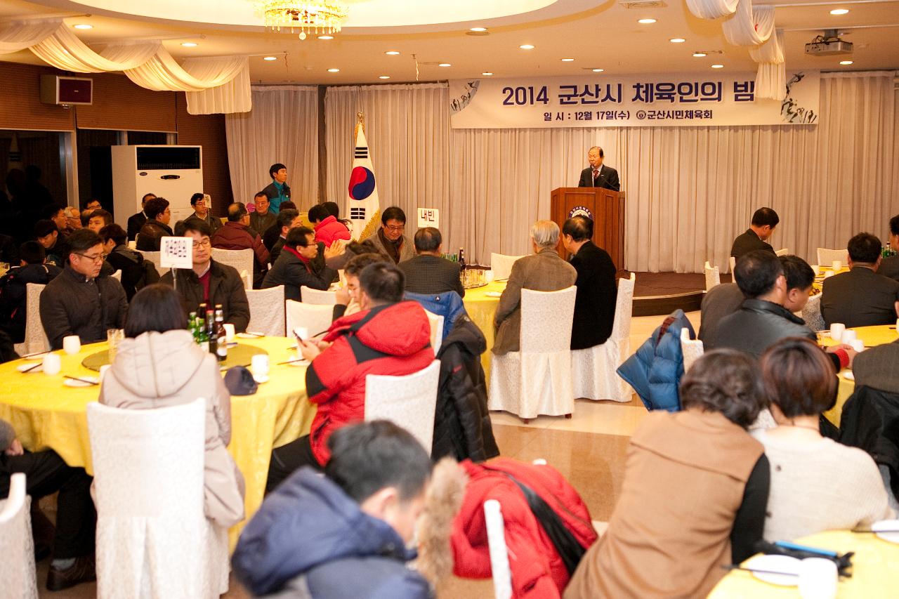 군산시 체육인의 밤