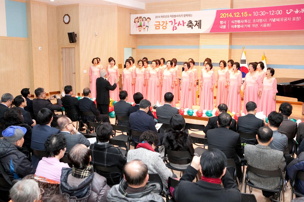 금강감사축제