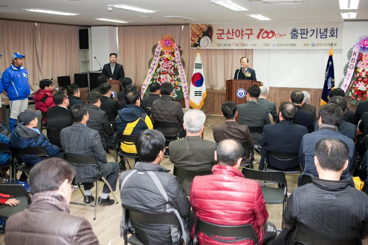 군산야구 100년사 출판기념 및 후원행사