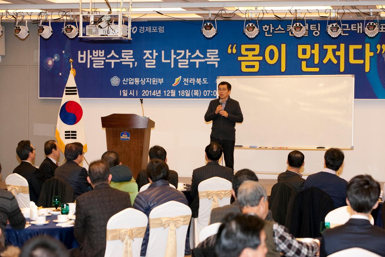 새만금군산CEO 경제포럼