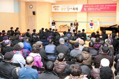 금강감사축제