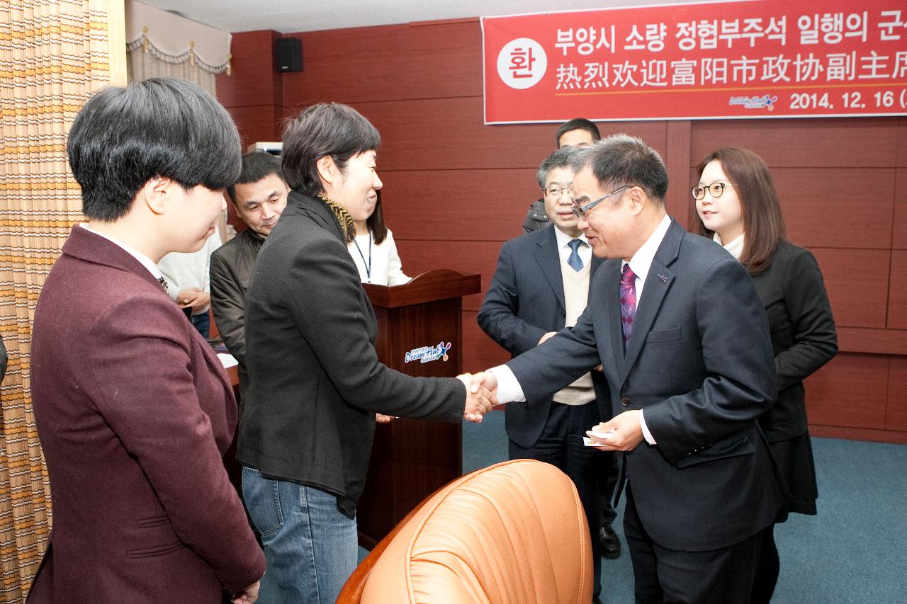 중국 부양시 정치협회 부주석 일행 방문