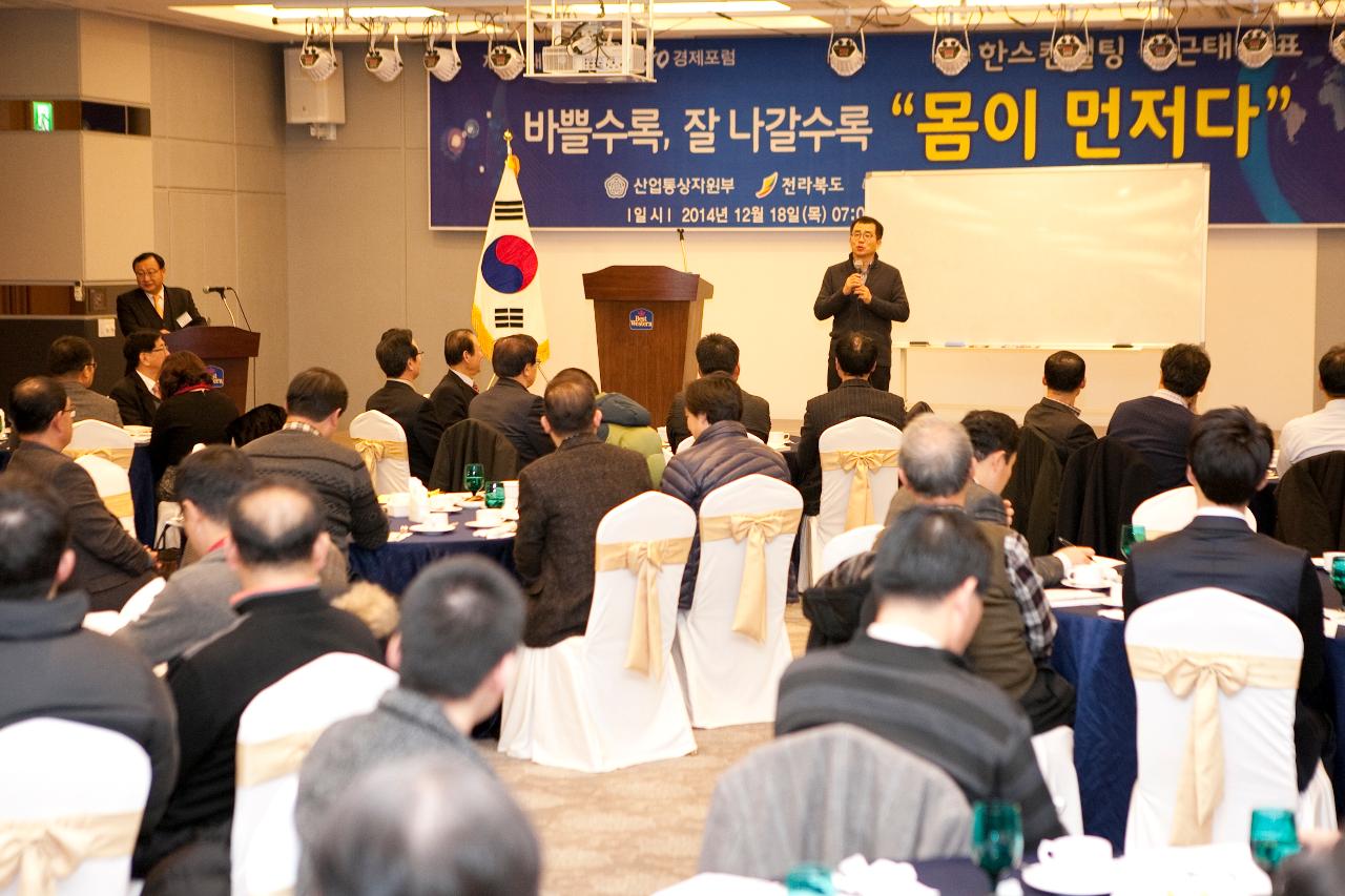 새만금군산CEO 경제포럼