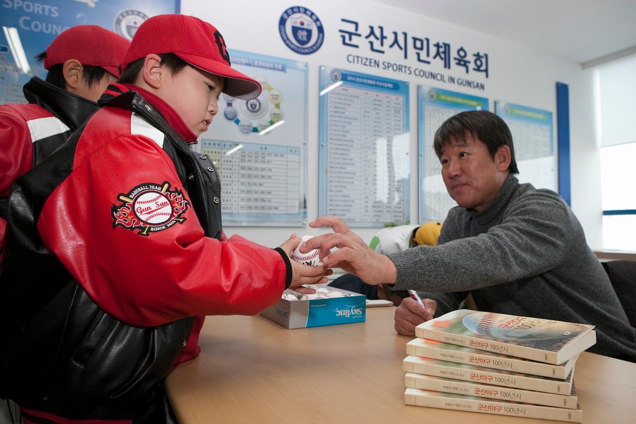 군산야구 100년사 출판기념 및 후원행사