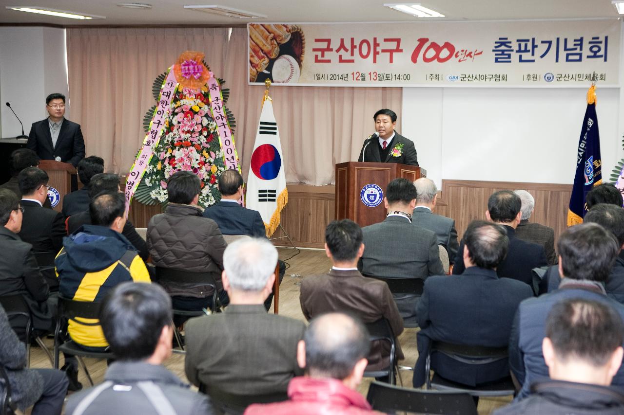 군산야구 100년사 출판기념 및 후원행사