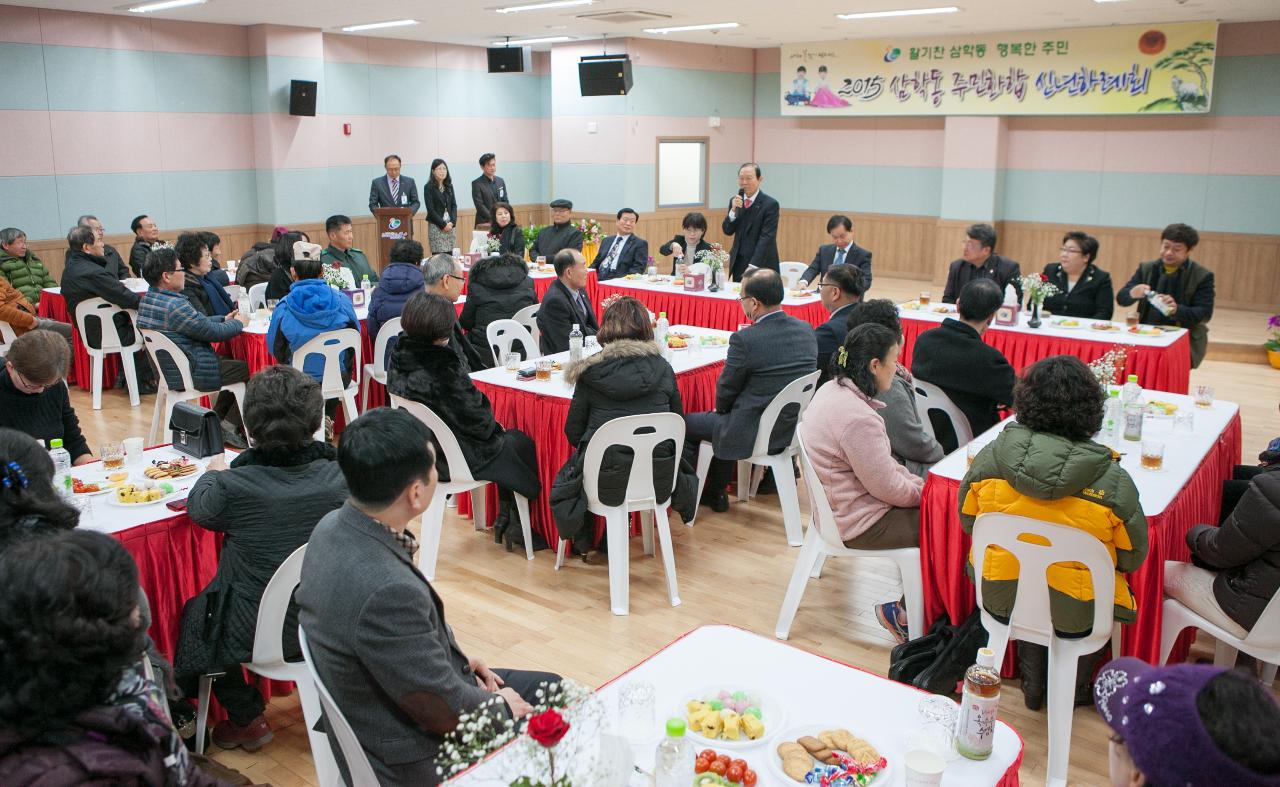 삼학동 주민화합 신년하례회