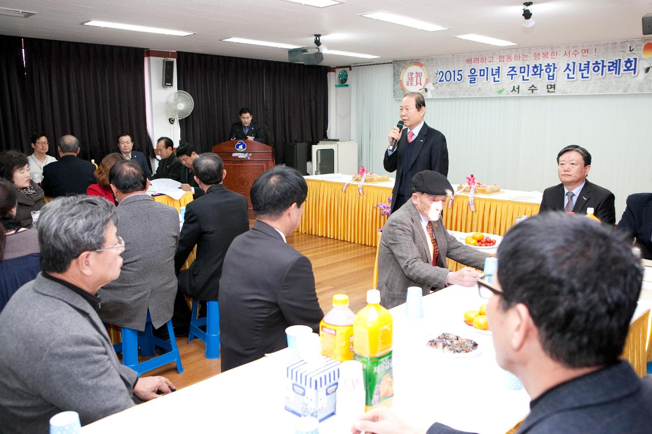 서수면 주민화합 신년하례회