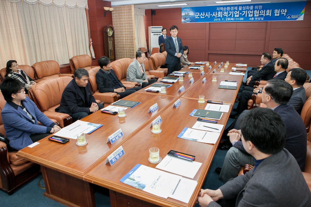 군산시.사회적기업.기업협의회 협약식