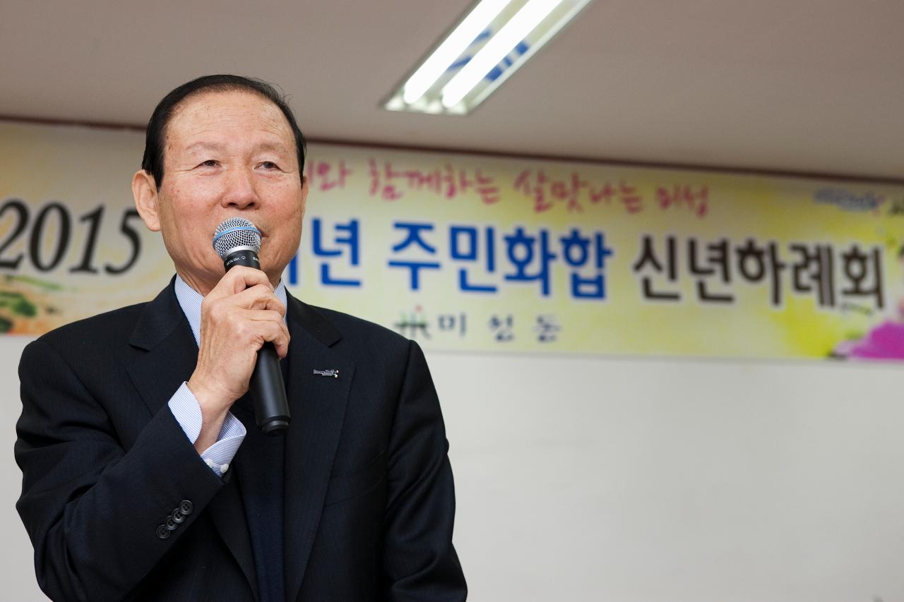 미성동 주민화합 신년하례회