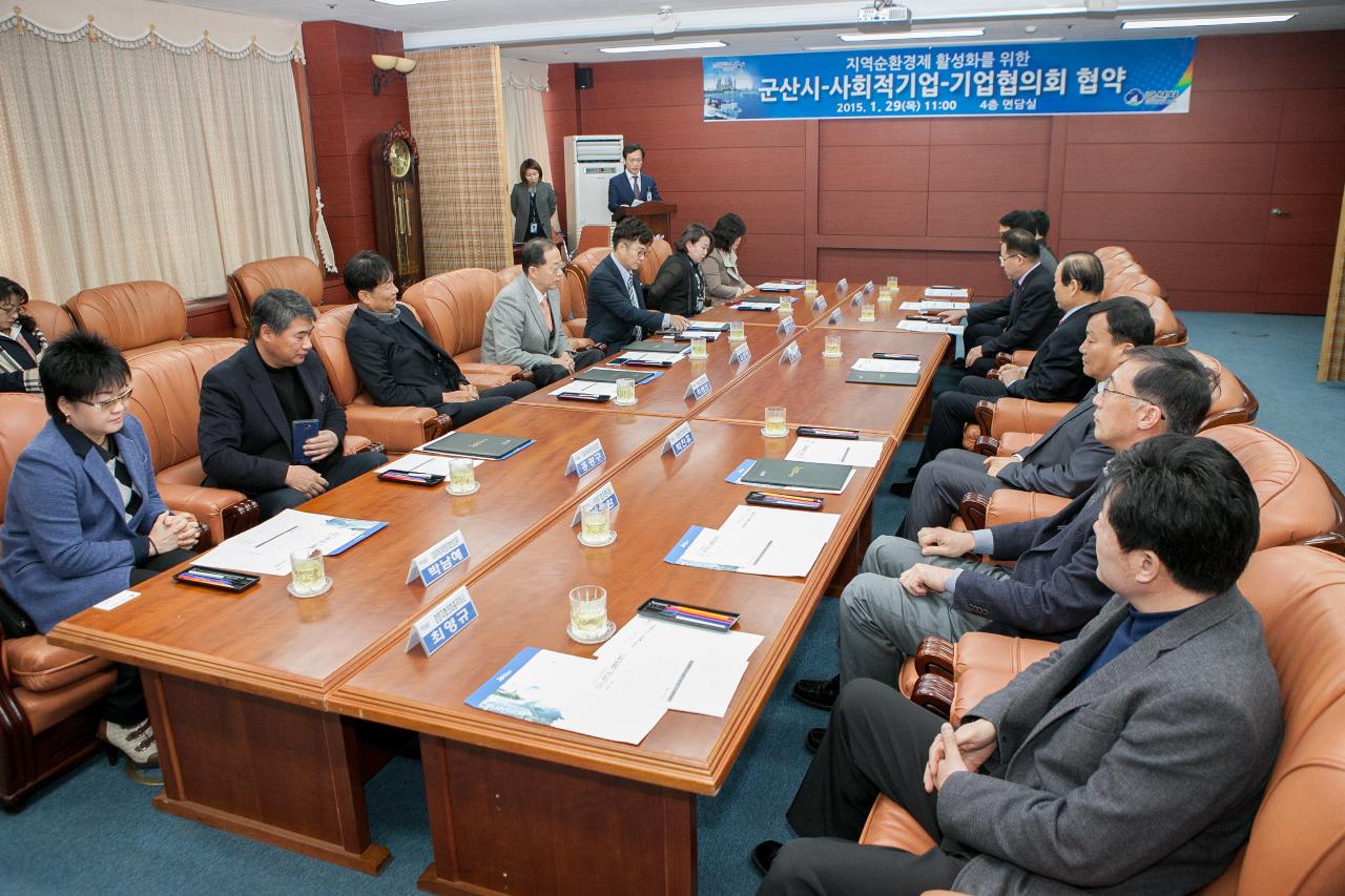 군산시.사회적기업.기업협의회 협약식