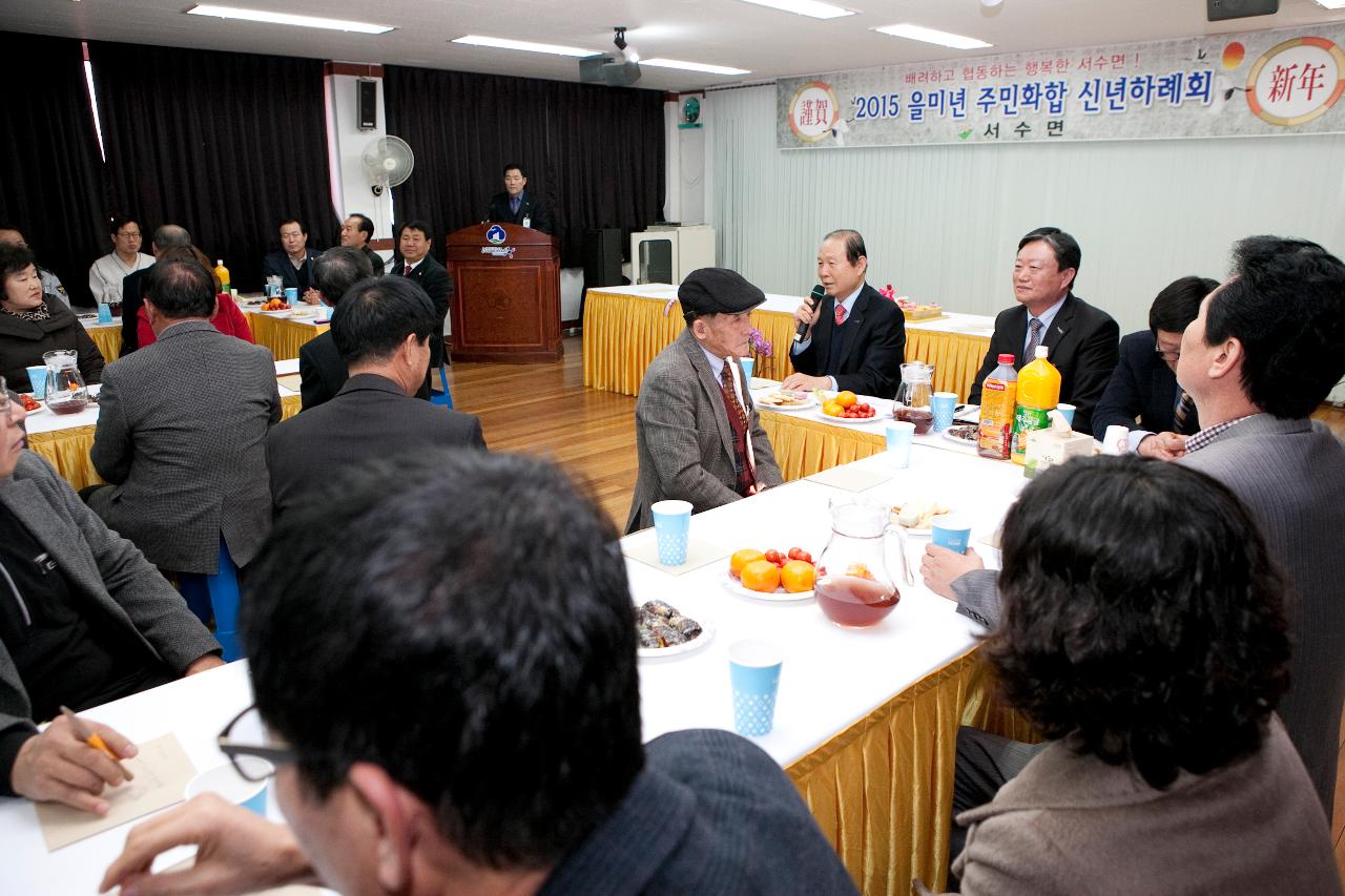 서수면 주민화합 신년하례회