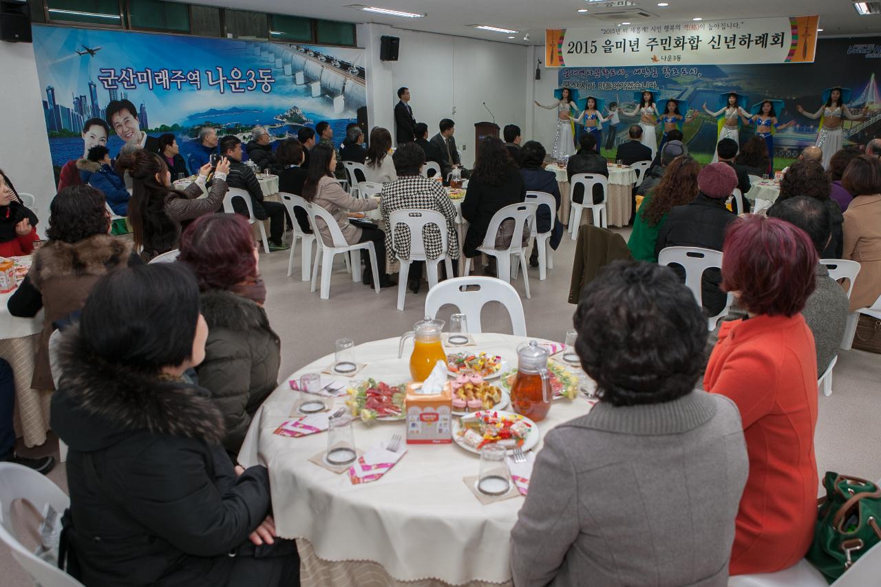 나운3동 주민화합 신년하례회