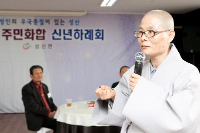 성산면 주민화합 신년하례회