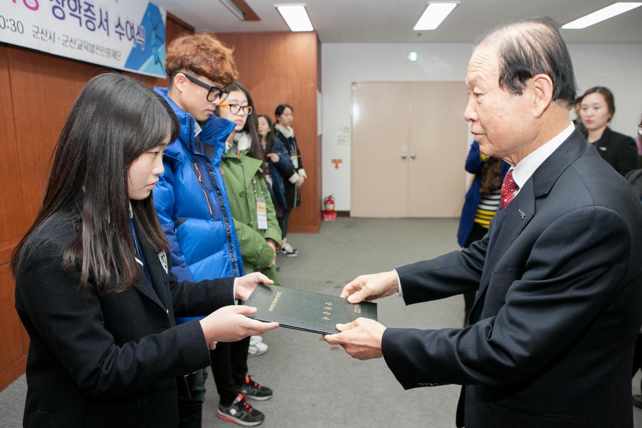 예술체육 장학생 장학증서 수여식