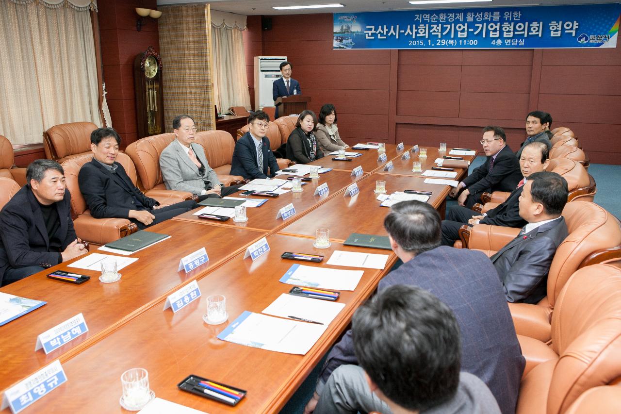 군산시.사회적기업.기업협의회 협약식