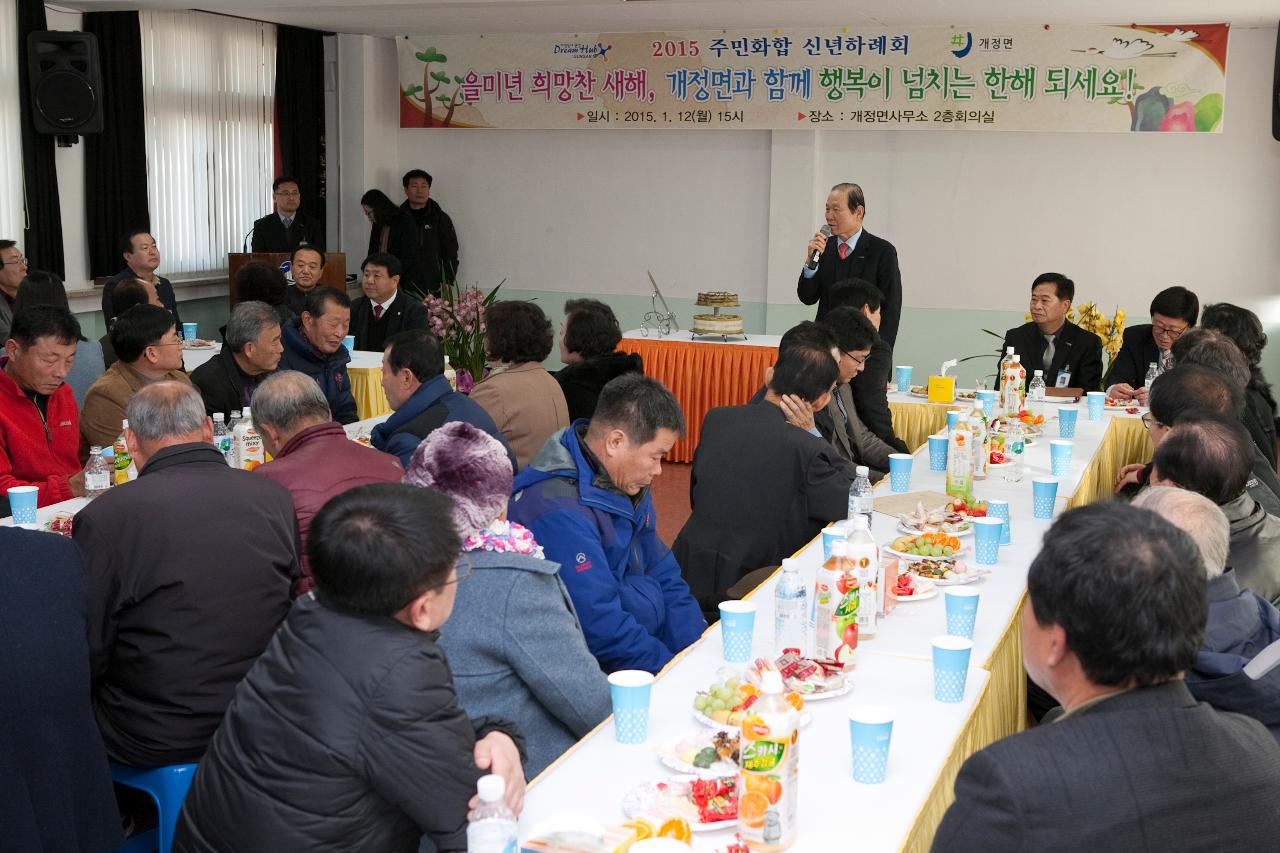 개정면 주민화합 신년하례회