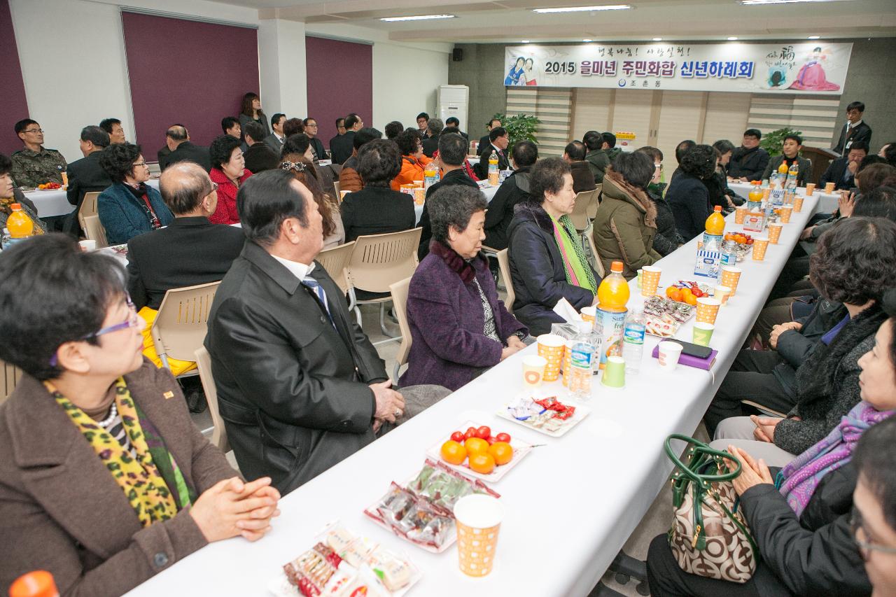 조촌동 주민화합 신년하례회