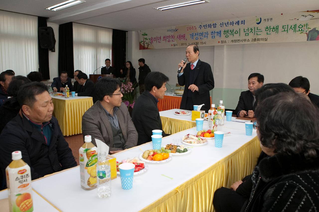 개정면 주민화합 신년하례회