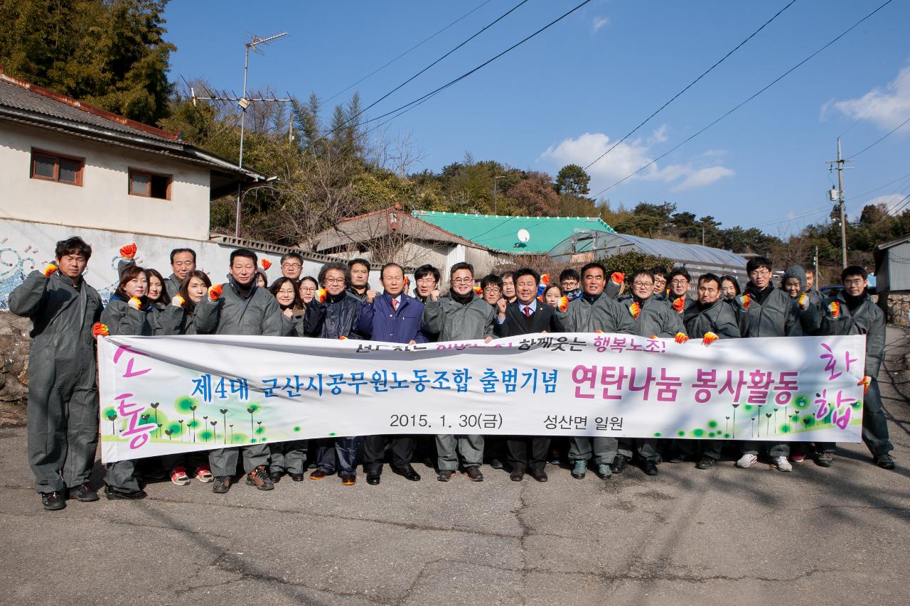 제4대노조 출범기념 봉사활동