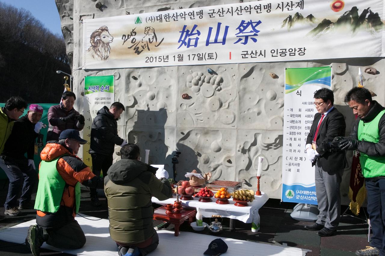 산악연맹 시산제