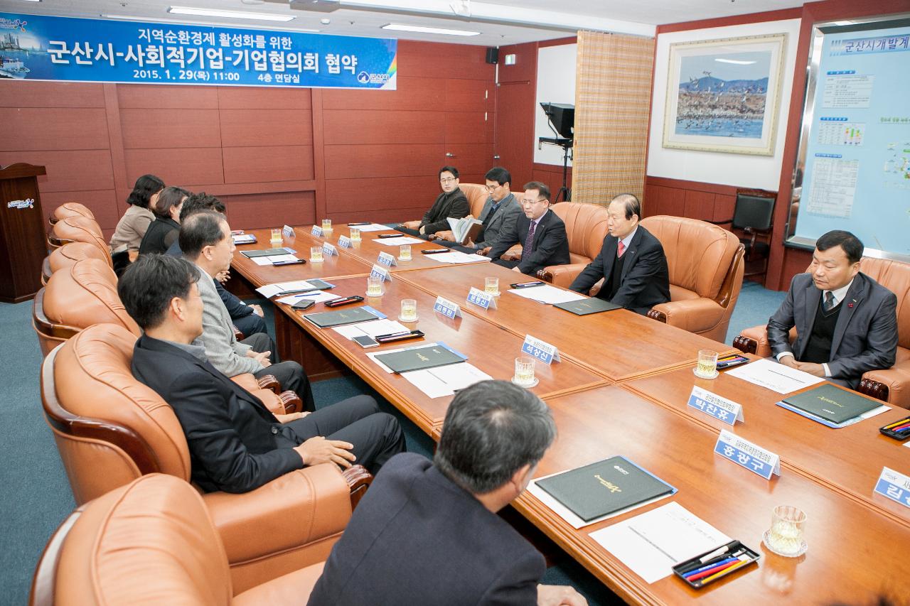 군산시.사회적기업.기업협의회 협약식