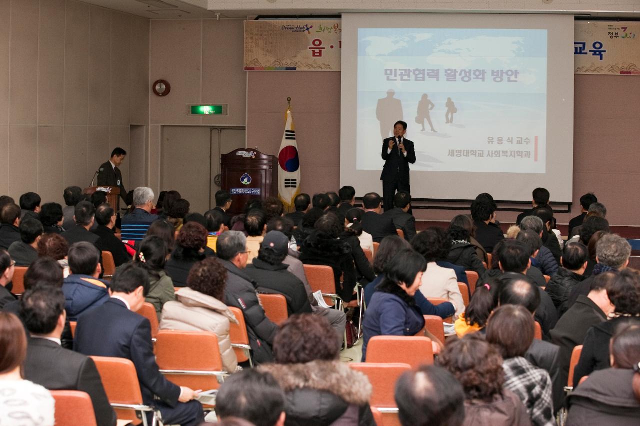 읍면동 복지협의체 역량강화 교육