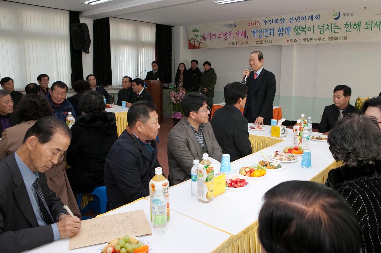 개정면 주민화합 신년하례회