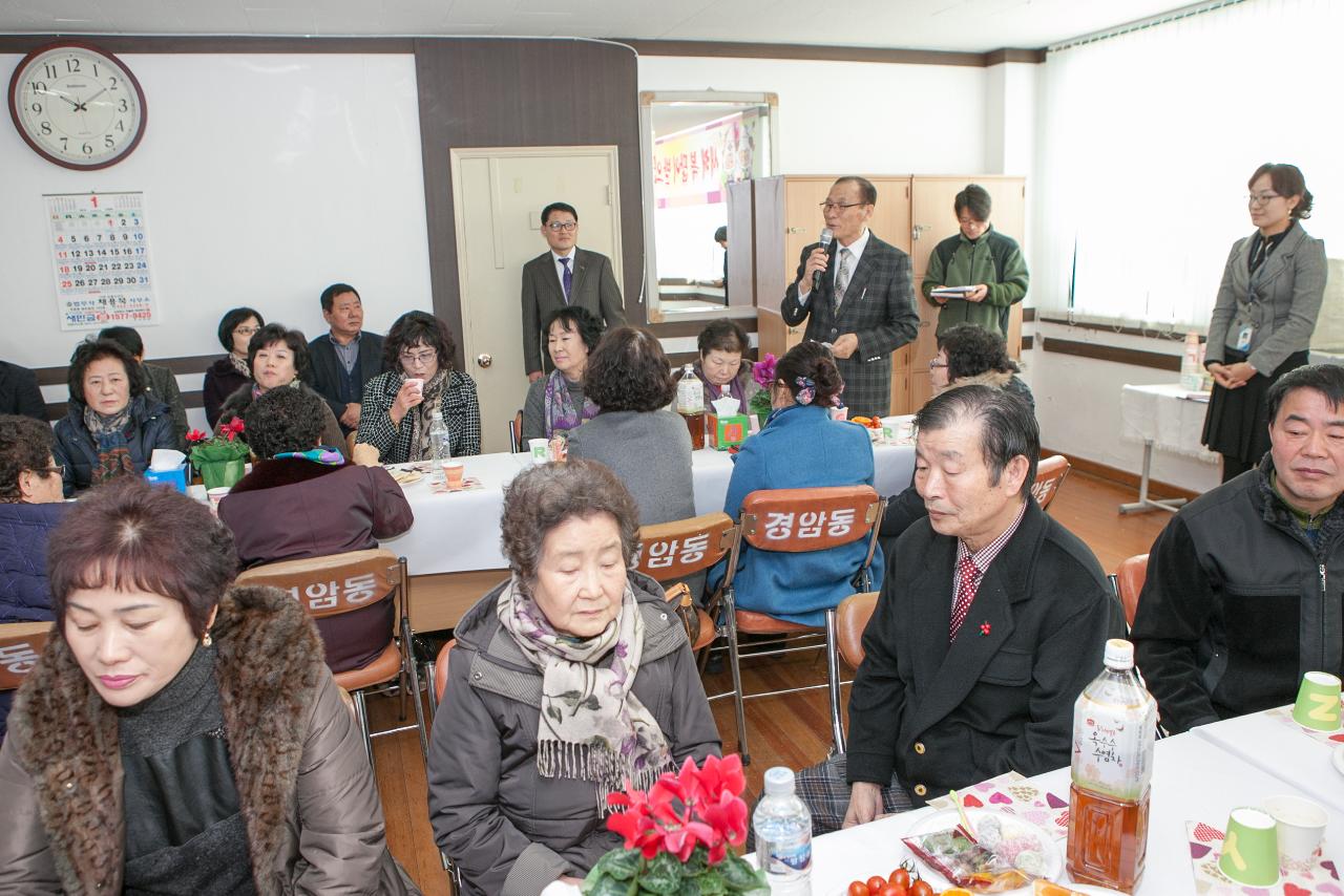 경암동 주민화합 신년하례회