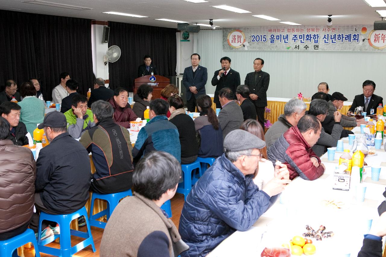 서수면 주민화합 신년하례회