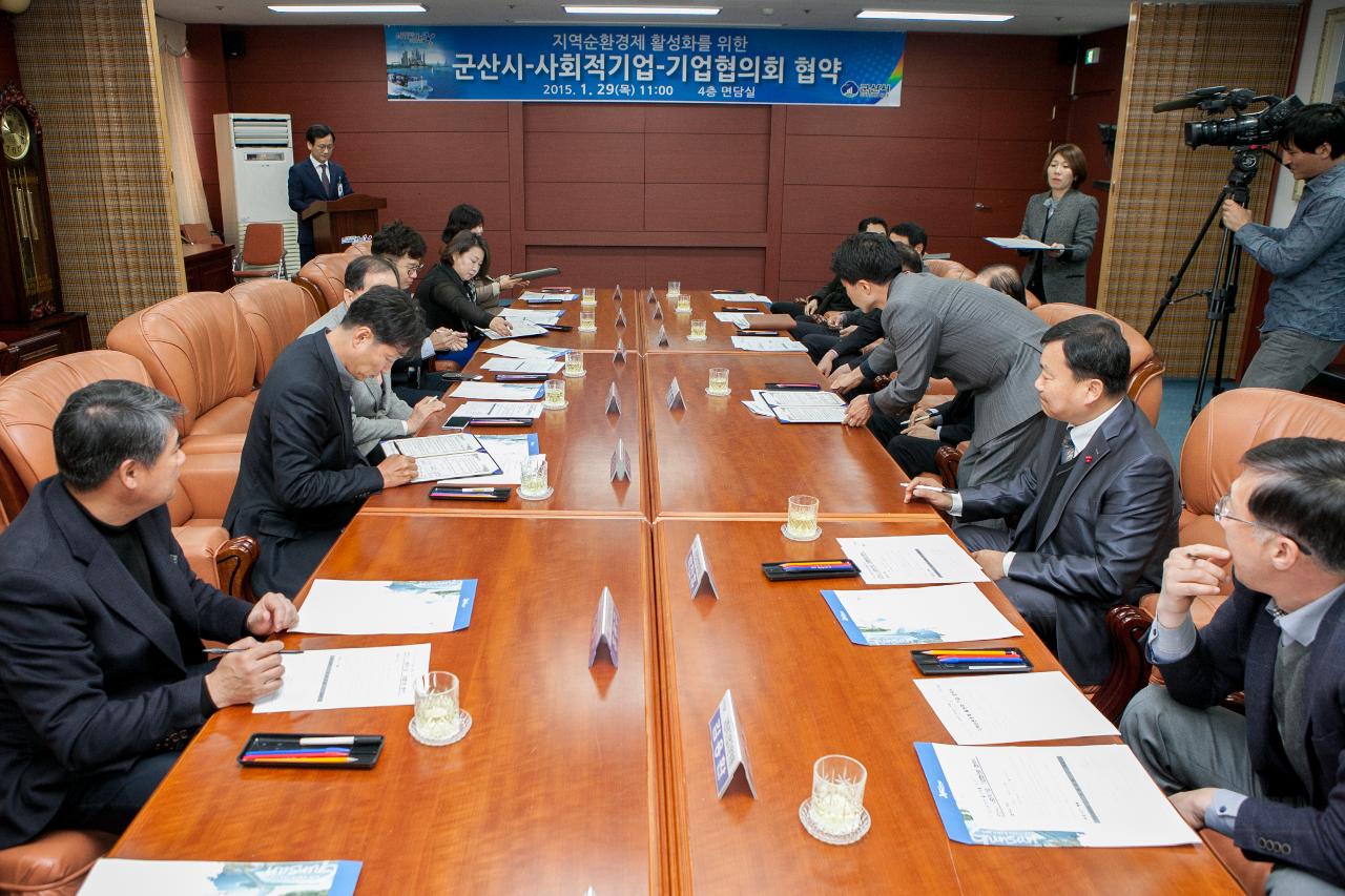 군산시.사회적기업.기업협의회 협약식