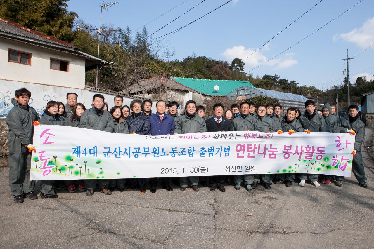 제4대노조 출범기념 봉사활동