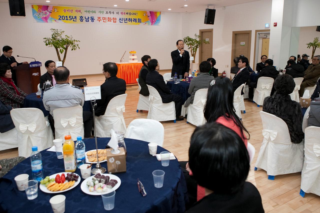 흥남동 주민화합 신년하례회