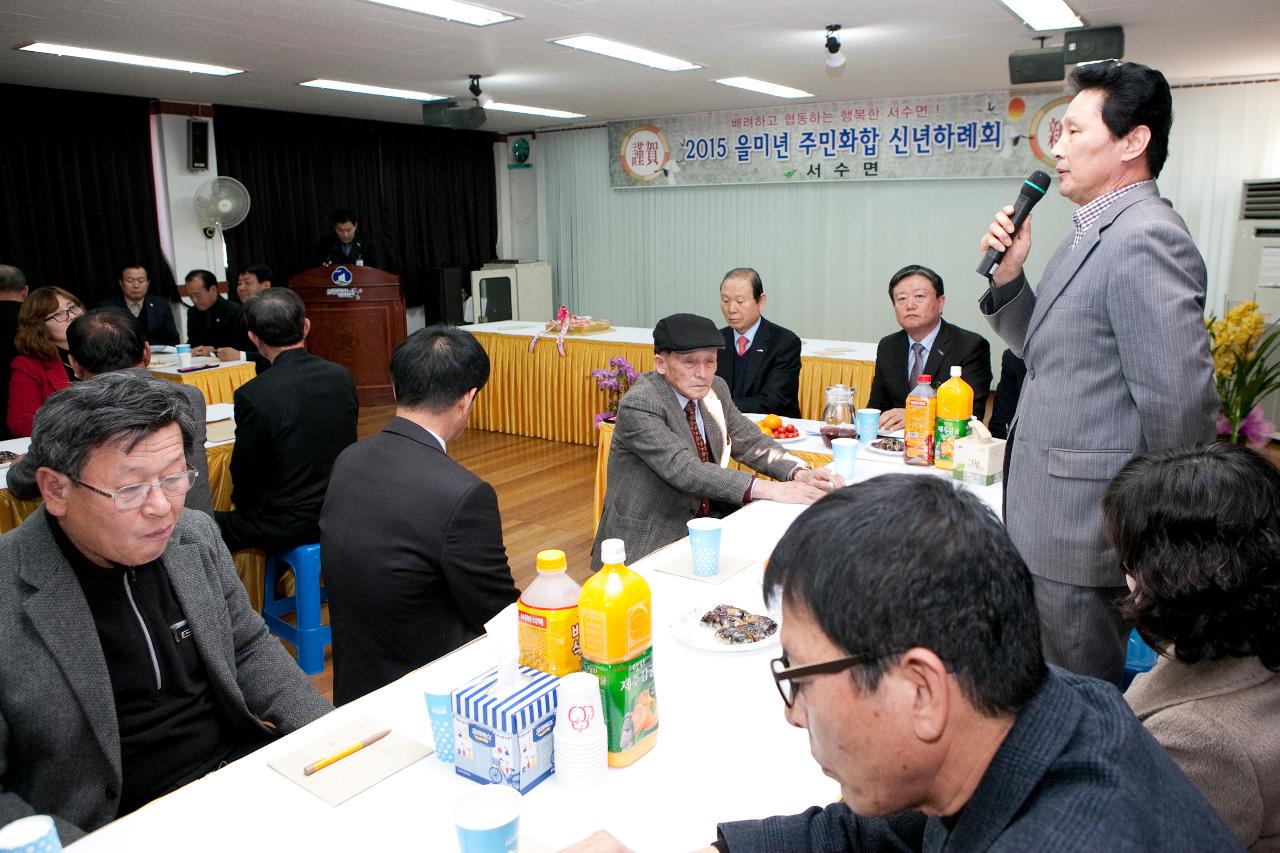 서수면 주민화합 신년하례회