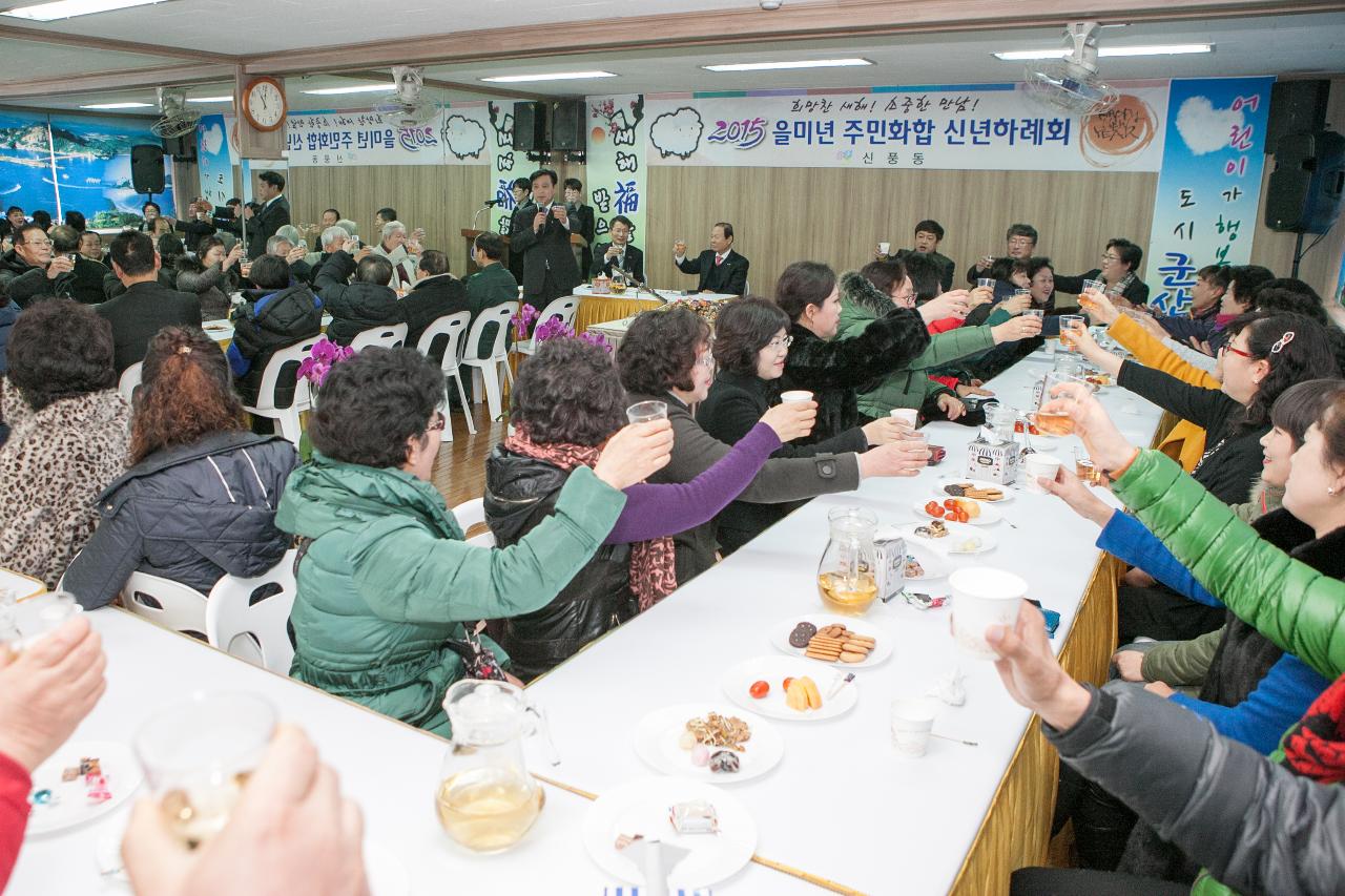 신풍동 주민화합 신년하례회